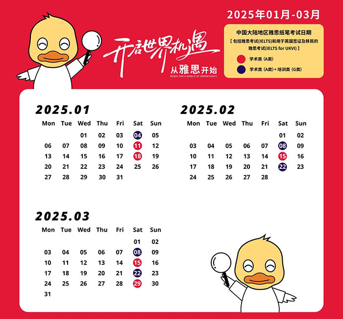 2025年1月-3月纸笔考试时间