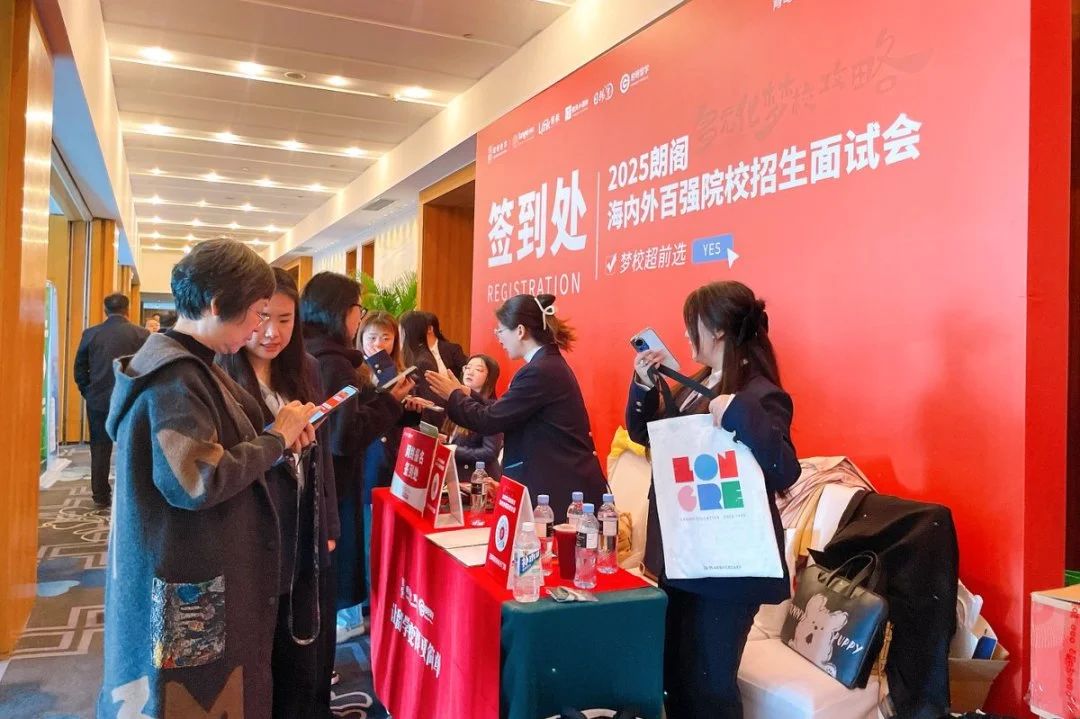 2025朗阁海内外升学国际教育展青岛站圆满落幕！