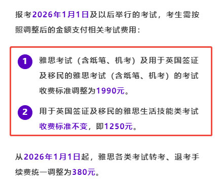 雅思考费降至1990元,2026年1月起执行