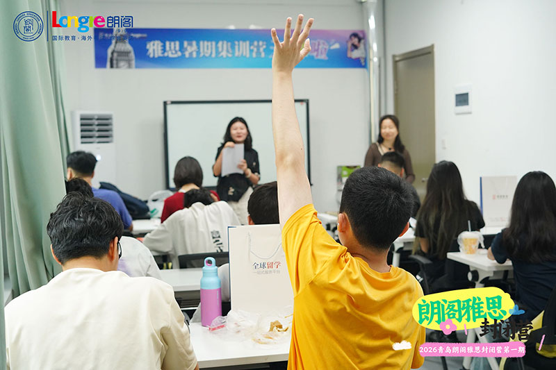 2026雅思暑期封闭集训营一期开营