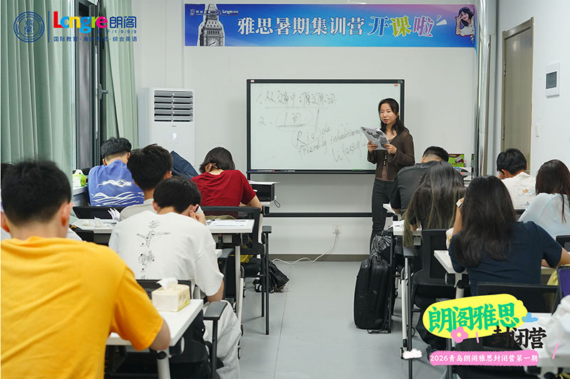 2026雅思暑期封闭集训营一期开营